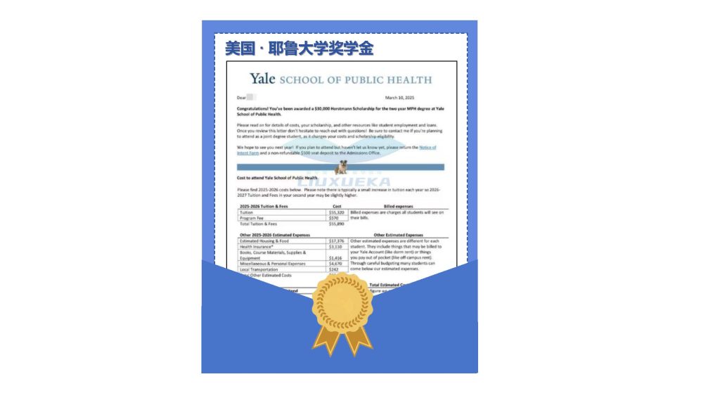 耶鲁大学奖学金