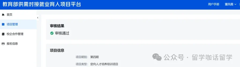留学咖项目通过教育部评审